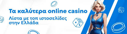 Τα Καλύτερα Ευρωπαϊκά Online Casino Μια Υπέροχη Εμπειρία Τυχερών Παιχνιδιών