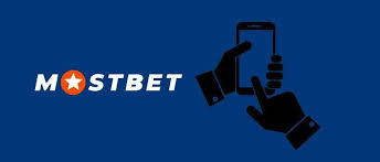 Mostbet Mobil Tətbiqi İdman Mərcində Yeni İmkanlar